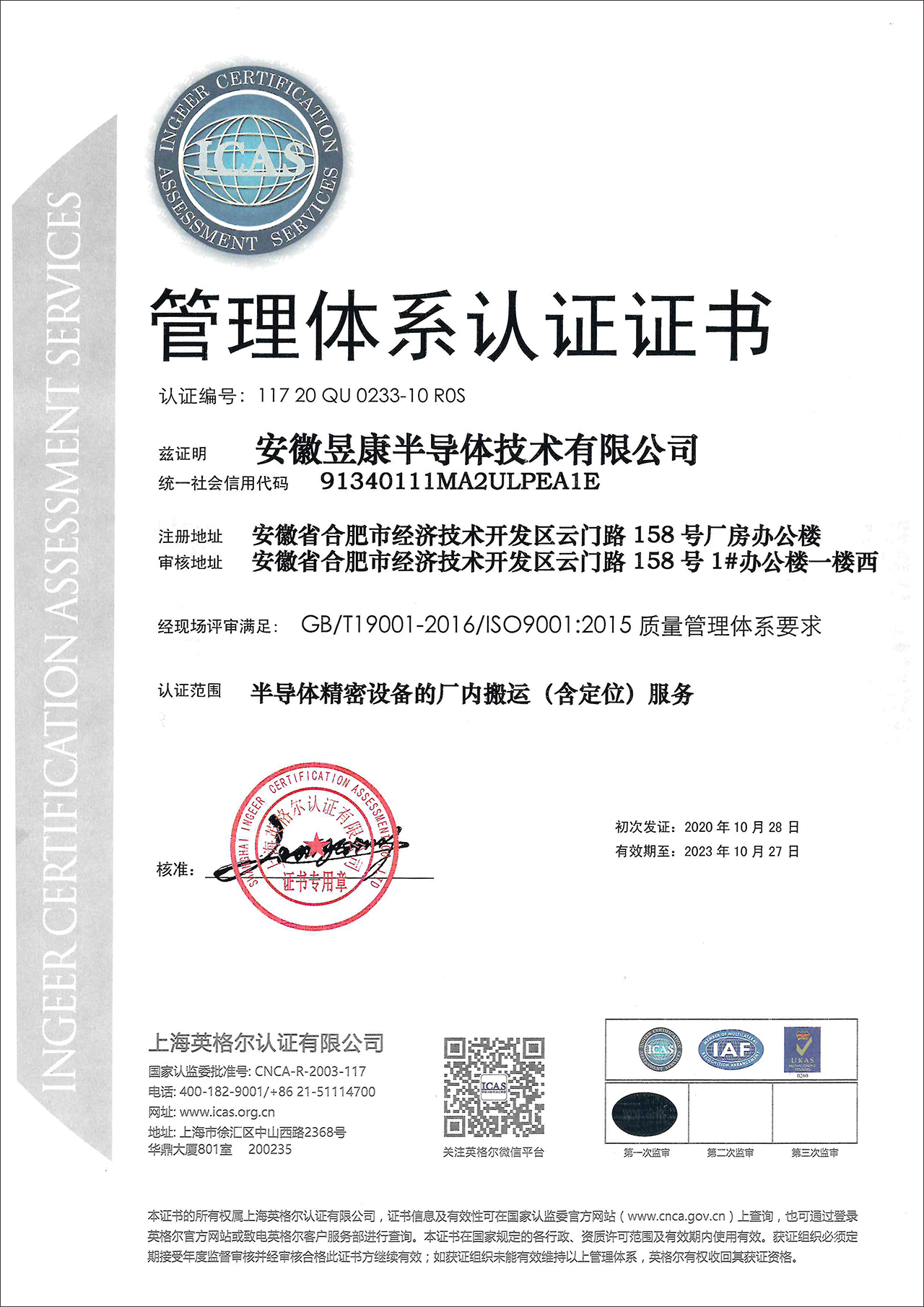 ISO9001认证